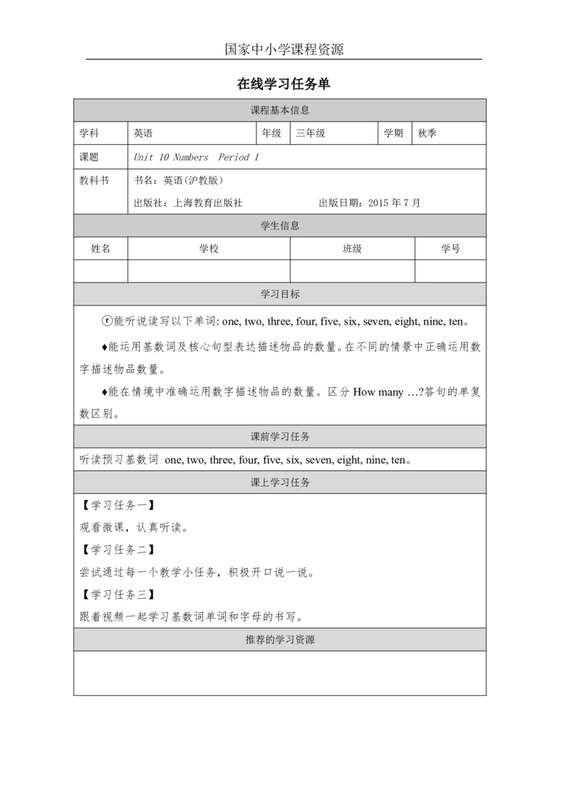 28Unit10Period1_学习任务单_26春四年级上下册人教版_四上英语合集人教版PEP英语四年级上册新教材（教学视频+课件+动画+音频+练习+教案）_17练习资料_小学英语（预习复习资料大礼包）