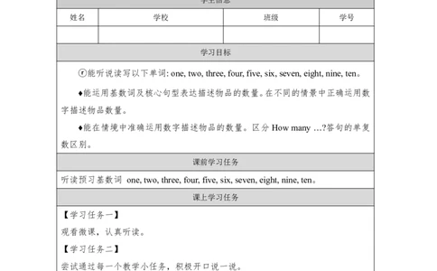 28Unit10Period1_学习任务单_26春四年级上下册人教版_四上英语合集人教版PEP英语四年级上册新教材（教学视频+课件+动画+音频+练习+教案）_17练习资料_小学英语（预习复习资料大礼包）