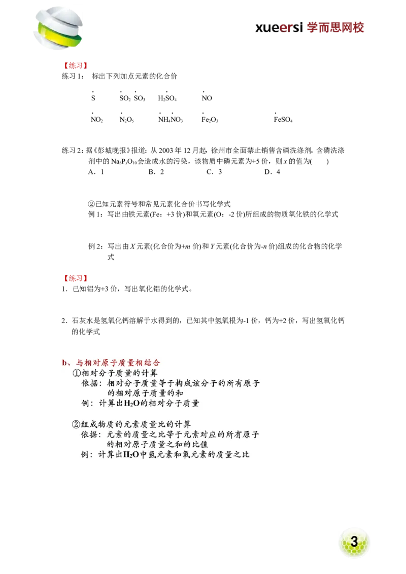 第10讲物质构成的奥秘&mdash;常用的化学符号（元素、化学式）_初中化学_01.人教版初中化学_02.初中化学教学视频_2.初中化学--教学视频--带讲义_初三化学年卡55讲