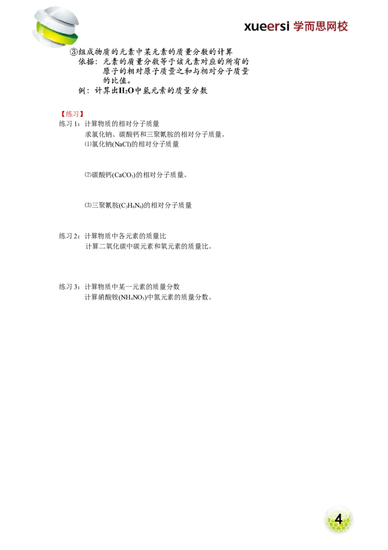 第10讲物质构成的奥秘&mdash;常用的化学符号（元素、化学式）_初中化学_01.人教版初中化学_02.初中化学教学视频_2.初中化学--教学视频--带讲义_初三化学年卡55讲