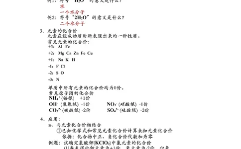 第10讲物质构成的奥秘&mdash;常用的化学符号（元素、化学式）_初中化学_01.人教版初中化学_02.初中化学教学视频_2.初中化学--教学视频--带讲义_初三化学年卡55讲