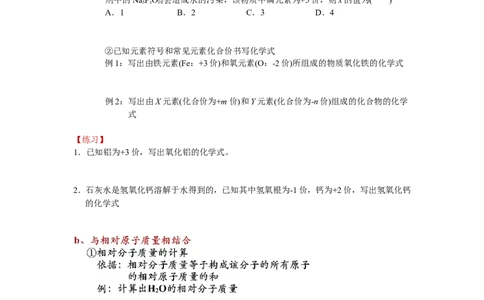 第10讲物质构成的奥秘&mdash;常用的化学符号（元素、化学式）_初中化学_01.人教版初中化学_02.初中化学教学视频_2.初中化学--教学视频--带讲义_初三化学年卡55讲