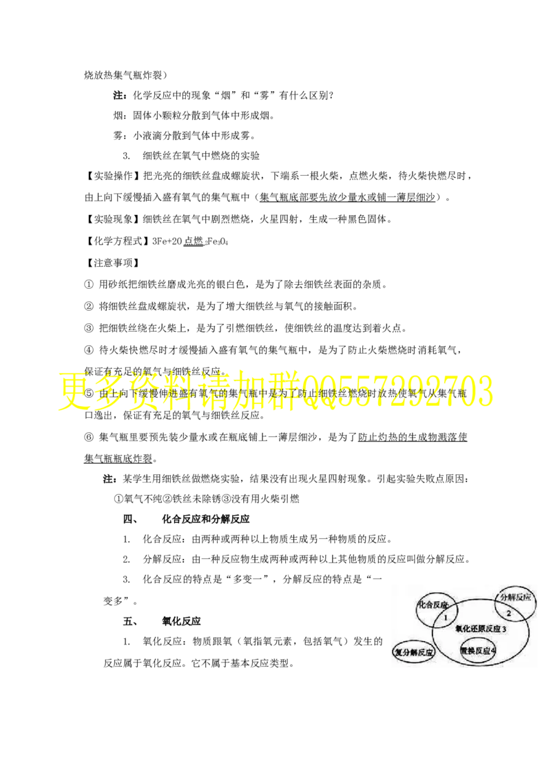 第二单元我们周围的空气_初中化学_01.人教版初中化学_10.初中化学知识点_初中最全化学知识点归纳总结_化学知识点