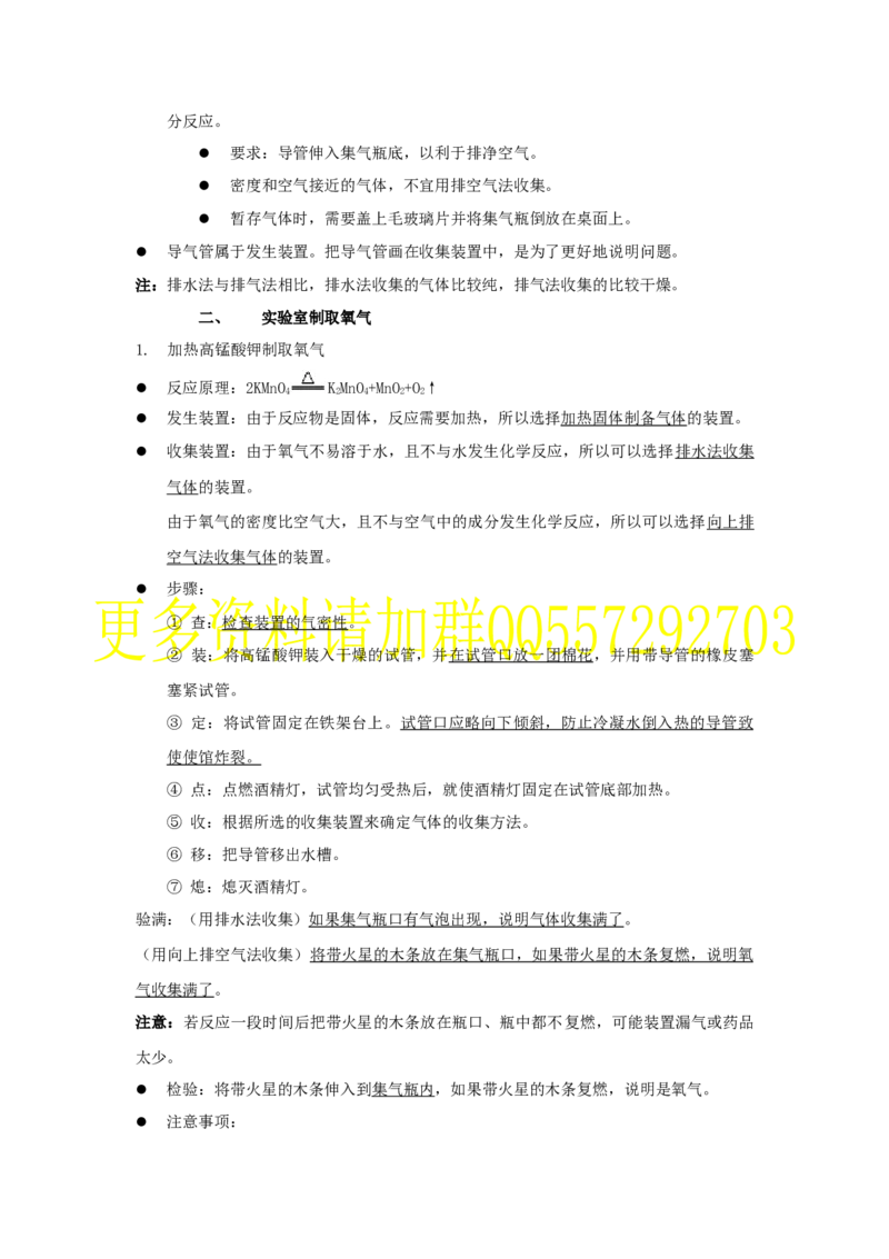 第二单元我们周围的空气_初中化学_01.人教版初中化学_10.初中化学知识点_初中最全化学知识点归纳总结_化学知识点