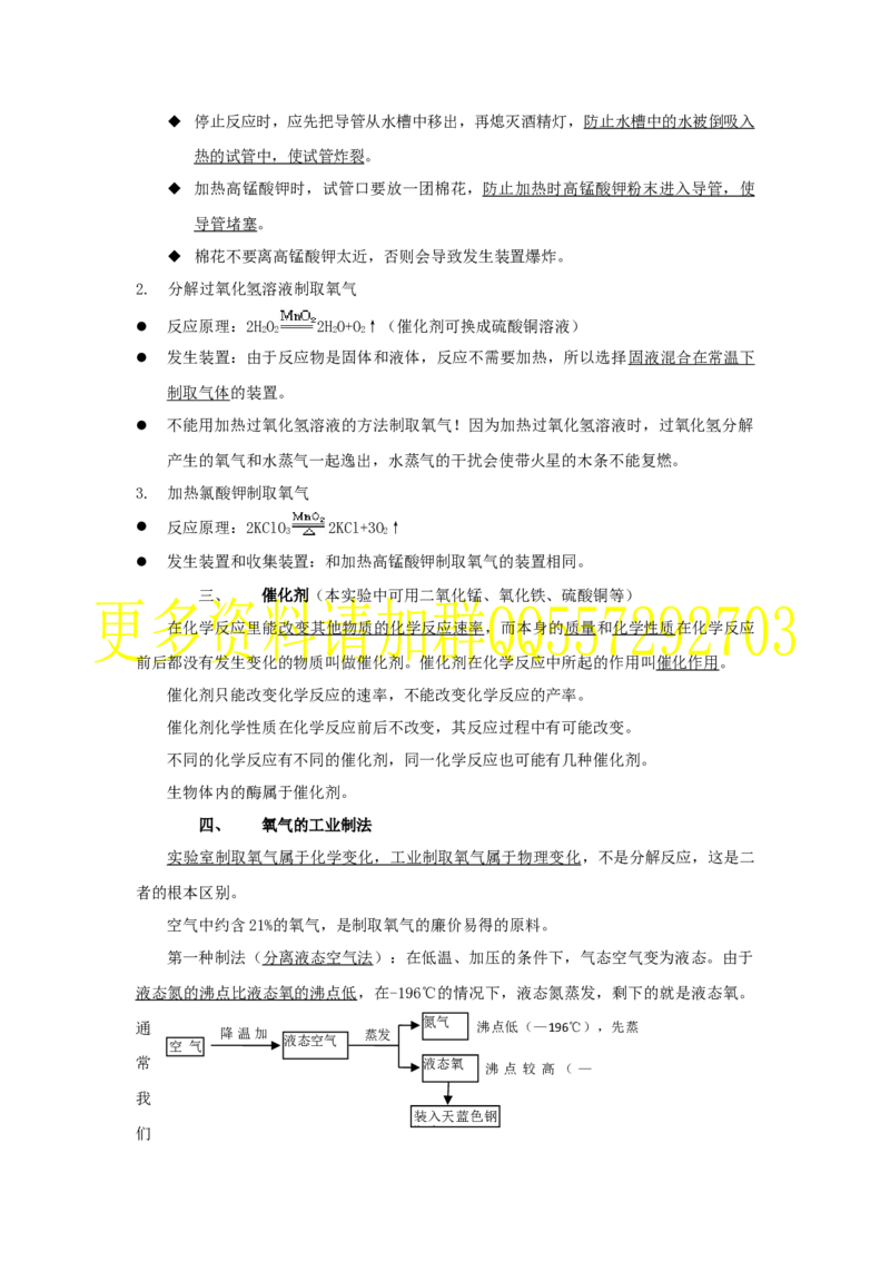 第二单元我们周围的空气_初中化学_01.人教版初中化学_10.初中化学知识点_初中最全化学知识点归纳总结_化学知识点