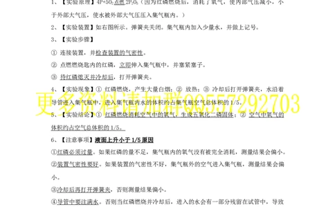 第二单元我们周围的空气_初中化学_01.人教版初中化学_10.初中化学知识点_初中最全化学知识点归纳总结_化学知识点
