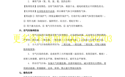 第二单元我们周围的空气_初中化学_01.人教版初中化学_10.初中化学知识点_初中最全化学知识点归纳总结_化学知识点