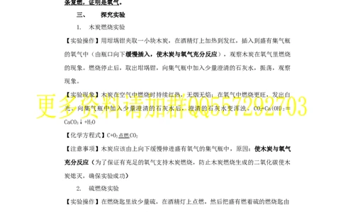 第二单元我们周围的空气_初中化学_01.人教版初中化学_10.初中化学知识点_初中最全化学知识点归纳总结_化学知识点