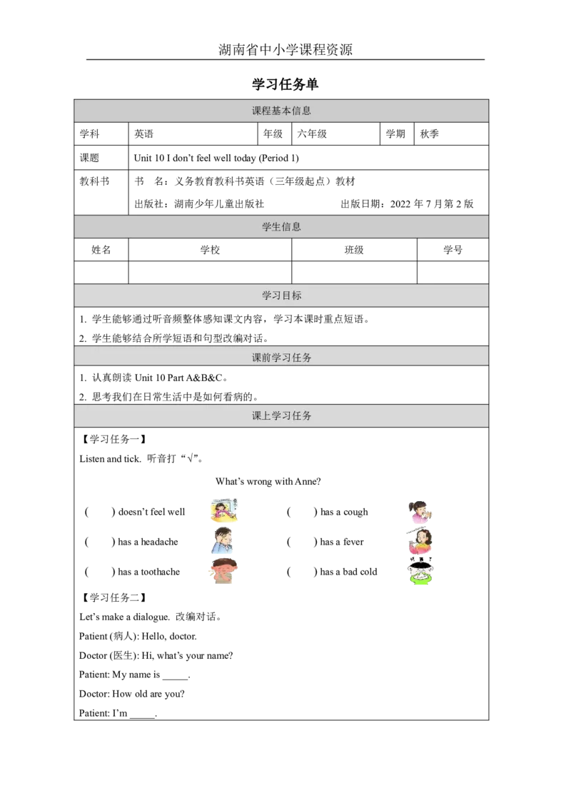 19Unit10Idon&rsquo;tfeelwelltodayLesson1_国家课_学习任务单_26春四年级上下册人教版_四上英语合集人教版PEP英语四年级上册新教材（教学视频+课件+动画+音频+练习+教案）_17练习资料