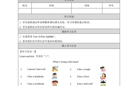 19Unit10Idon&rsquo;tfeelwelltodayLesson1_国家课_学习任务单_26春四年级上下册人教版_四上英语合集人教版PEP英语四年级上册新教材（教学视频+课件+动画+音频+练习+教案）_17练习资料