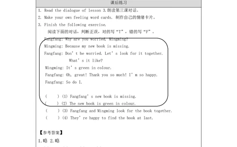 0904四年级英语（北京版）UNIT+ONE+WHY+ARE+YOU+SO+HAPPY(3)4课后练习_26春四年级上下册人教版_四上英语合集人教版PEP英语四年级上册新教材（教学视频+课件+动画+音频+练习+教案）_练习题