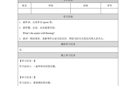 12Module4Unit2What'sthematterwithDaming？_国家课_学习任务单_26春四年级上下册人教版_四上英语合集人教版PEP英语四年级上册新教材（教学视频+课件+动画+音频+练习+教案）_17练习资料