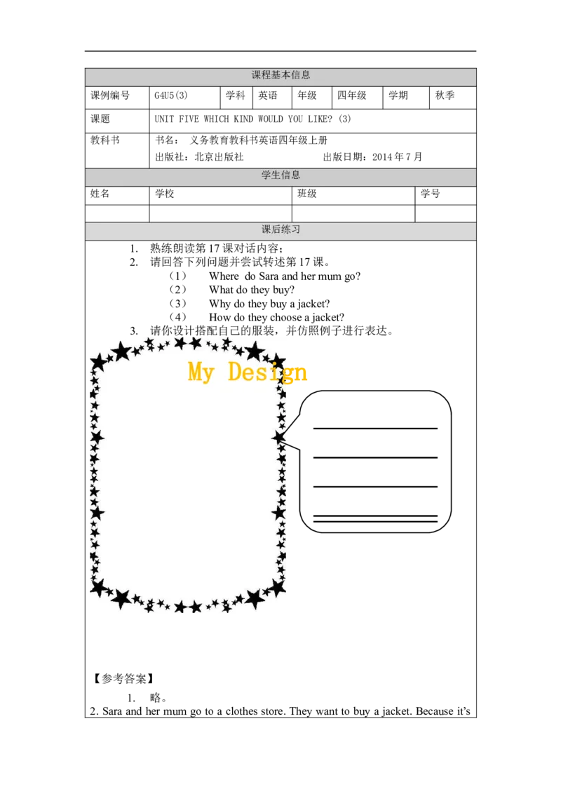 1015四年级英语(北京版)UNIT+FIVE+WHICH+KIND+WOULD+YOU+LIKE？(3)-4课后练习_26春四年级上下册人教版_四上英语合集人教版PEP英语四年级上册新教材（教学视频+课件+动画+音频+练习+教案）