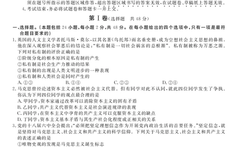 2023届高三第二次联考政治试题_8.2025政治总复习_政治高考模拟题_老高考_2023年_安徽省省示范高中2022届高三第二次联考政治_安徽省省示范高中2022届高三第二次联考政治