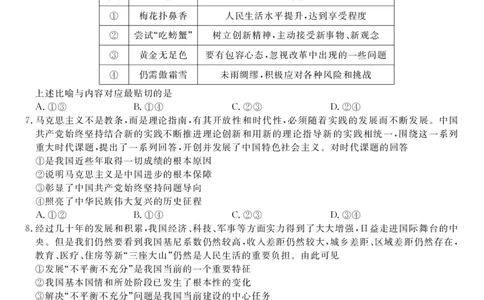 2023届高三第二次联考政治试题_8.2025政治总复习_政治高考模拟题_老高考_2023年_安徽省省示范高中2022届高三第二次联考政治_安徽省省示范高中2022届高三第二次联考政治