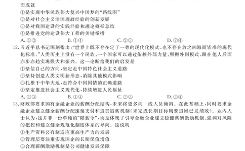 2023届高三第二次联考政治试题_8.2025政治总复习_政治高考模拟题_老高考_2023年_安徽省省示范高中2022届高三第二次联考政治_安徽省省示范高中2022届高三第二次联考政治