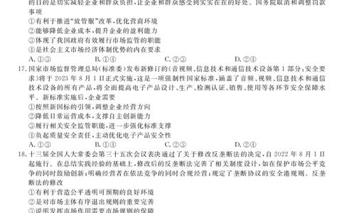 2023届高三第二次联考政治试题_8.2025政治总复习_政治高考模拟题_老高考_2023年_安徽省省示范高中2022届高三第二次联考政治_安徽省省示范高中2022届高三第二次联考政治