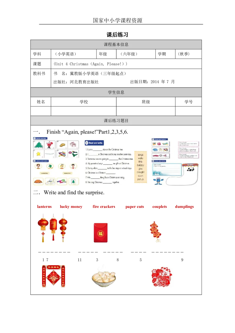14Again,Please！_课后练习_26春四年级上下册人教版_四上英语合集人教版PEP英语四年级上册新教材（教学视频+课件+动画+音频+练习+教案）_17练习资料_小学英语（预习复习资料大礼包）_575