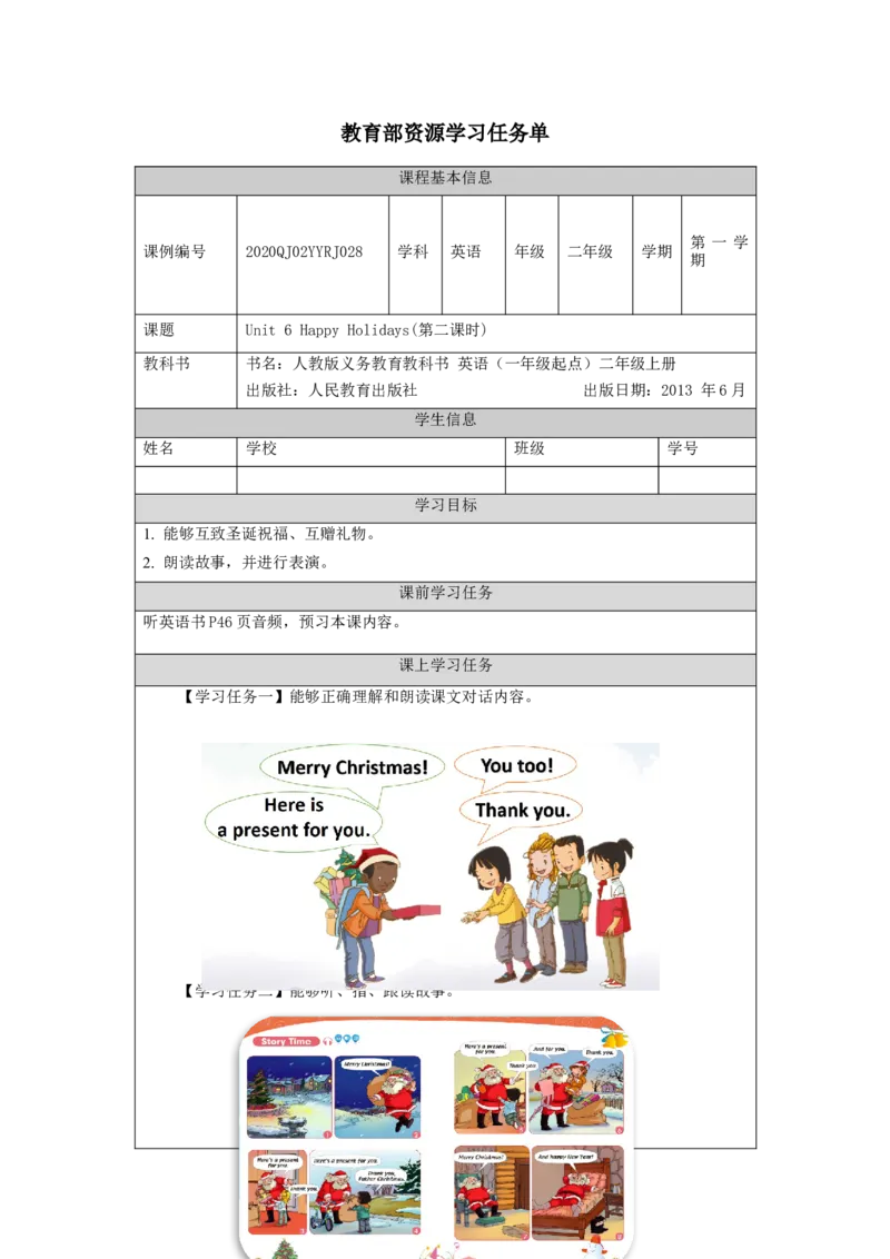 1209二年级英语(人教版)Unit+6+Happy+Holidays第二课时-3学习任务单_26春四年级上下册人教版_四上英语合集人教版PEP英语四年级上册新教材（教学视频+课件+动画+音频+练习+教案）