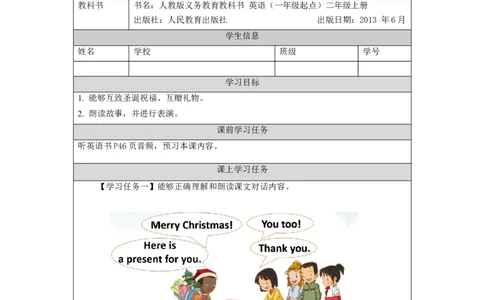 1209二年级英语(人教版)Unit+6+Happy+Holidays第二课时-3学习任务单_26春四年级上下册人教版_四上英语合集人教版PEP英语四年级上册新教材（教学视频+课件+动画+音频+练习+教案）