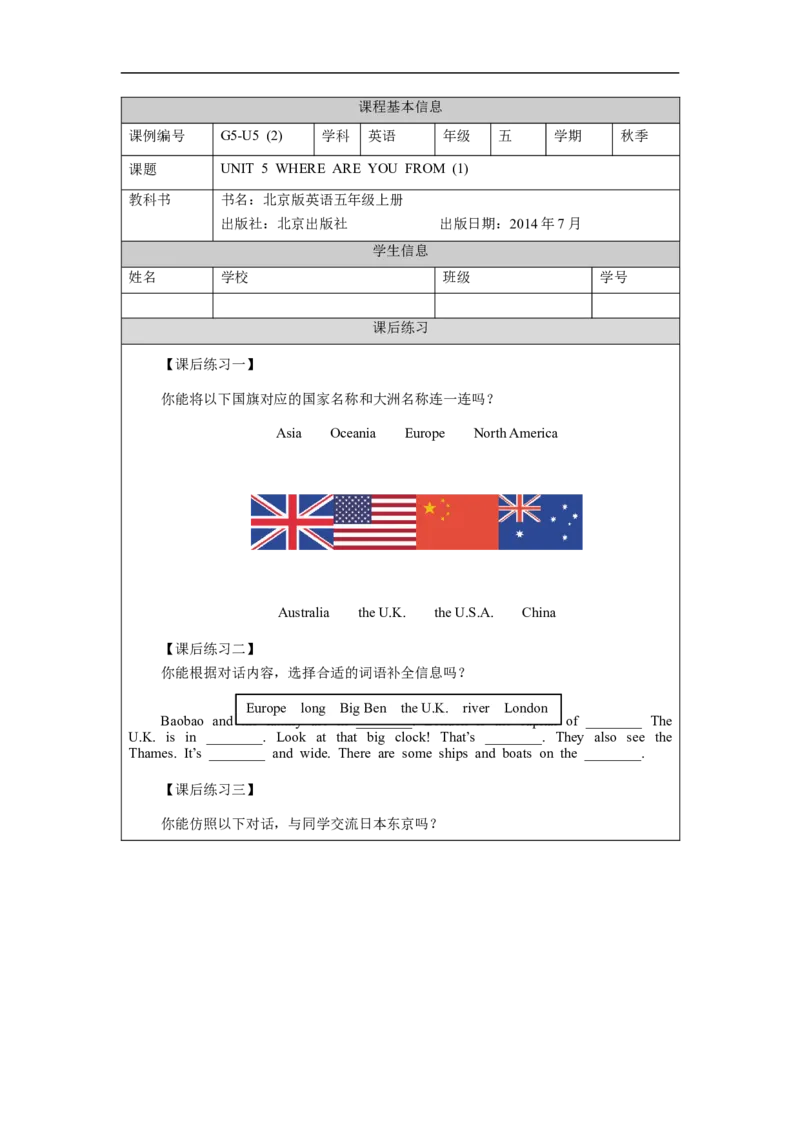 1012五年级英语(北京版)UNIT+FIVE+WHERE+ARE+YOU+FROM？+(2)-4课后练习_26春四年级上下册人教版_四上英语合集人教版PEP英语四年级上册新教材（教学视频+课件+动画+音频+练习+教案）_练习题