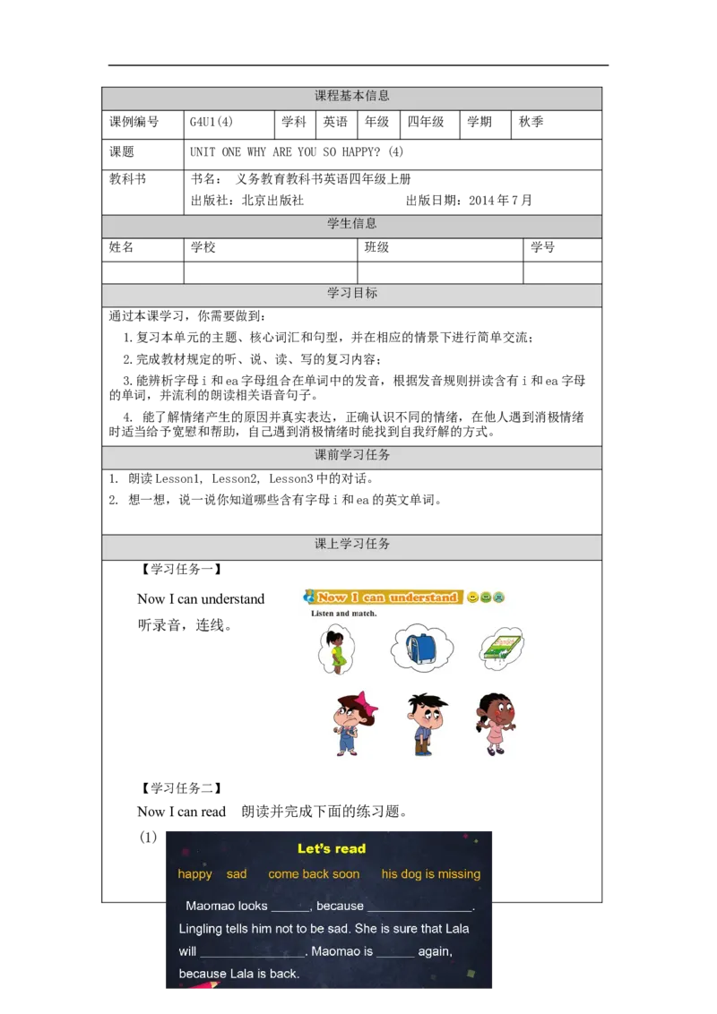 0907四年级英语(北京版)UNIT+ONE+WHY+ARE+YOU+SO+HAPPY+(4)3学习任务单_26春四年级上下册人教版_四上英语合集人教版PEP英语四年级上册新教材（教学视频+课件+动画+音频+练习+教案）