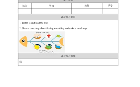 24Module8Unit2Where'sthecat？_国家课_课后练习_26春四年级上下册人教版_四上英语合集人教版PEP英语四年级上册新教材（教学视频+课件+动画+音频+练习+教案）_17练习资料
