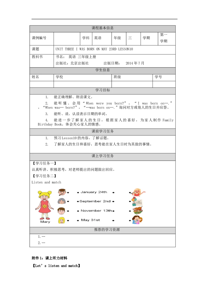 0924三年级英语(北京版)12UNIT+THREE+I+WAS+BORN+ON+MAY+23RD（2）-3学习任务单_26春四年级上下册人教版_四上英语合集人教版PEP英语四年级上册新教材（教学视频+课件+动画+音频+练习+教案）