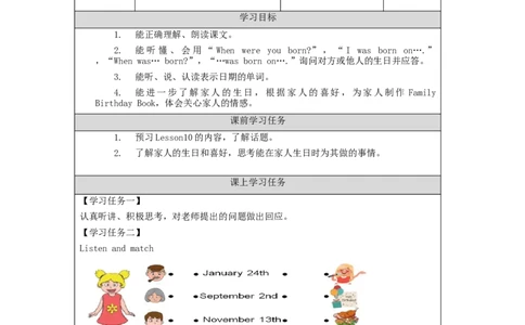 0924三年级英语(北京版)12UNIT+THREE+I+WAS+BORN+ON+MAY+23RD（2）-3学习任务单_26春四年级上下册人教版_四上英语合集人教版PEP英语四年级上册新教材（教学视频+课件+动画+音频+练习+教案）