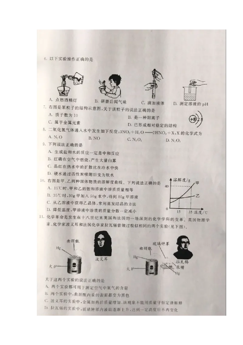 江苏省无锡市2018年中考化学试题（图片版，含答案）_初中化学_01.人教版初中化学_06.初中化学中考真题