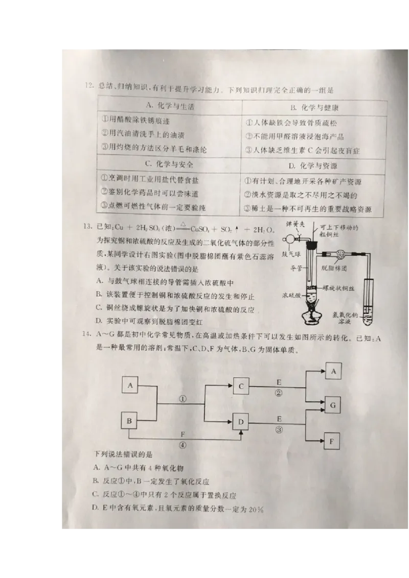 江苏省无锡市2018年中考化学试题（图片版，含答案）_初中化学_01.人教版初中化学_06.初中化学中考真题