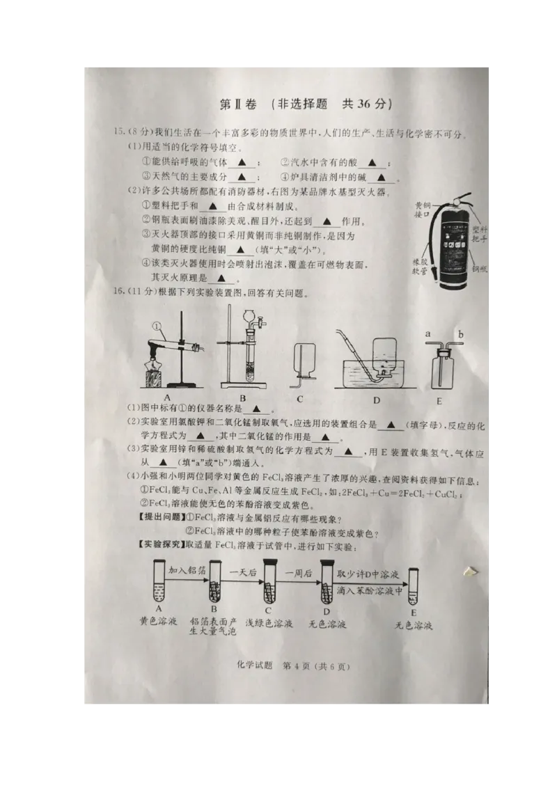 江苏省无锡市2018年中考化学试题（图片版，含答案）_初中化学_01.人教版初中化学_06.初中化学中考真题