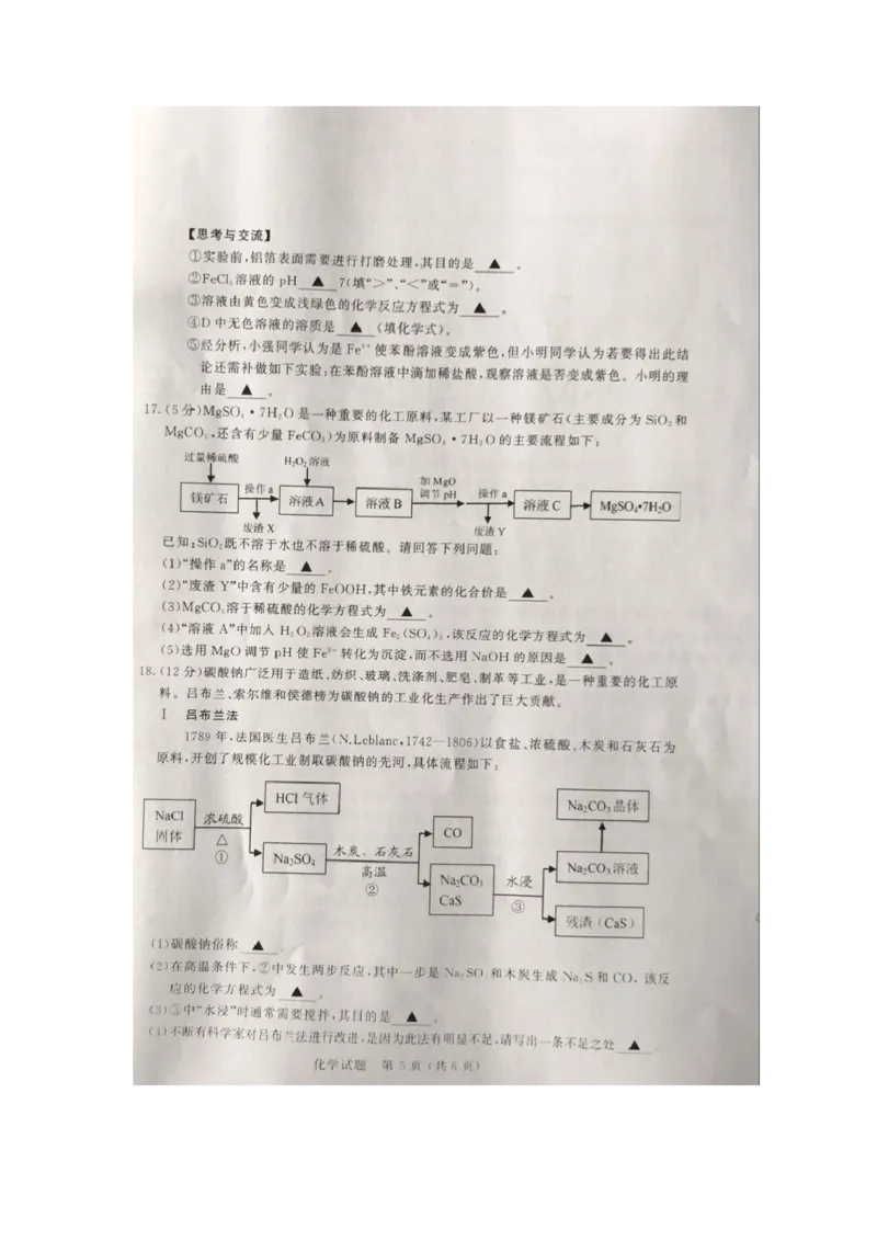 江苏省无锡市2018年中考化学试题（图片版，含答案）_初中化学_01.人教版初中化学_06.初中化学中考真题