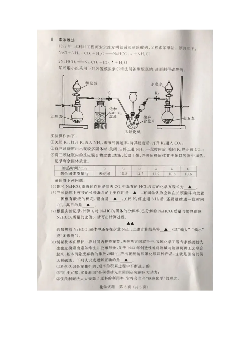 江苏省无锡市2018年中考化学试题（图片版，含答案）_初中化学_01.人教版初中化学_06.初中化学中考真题
