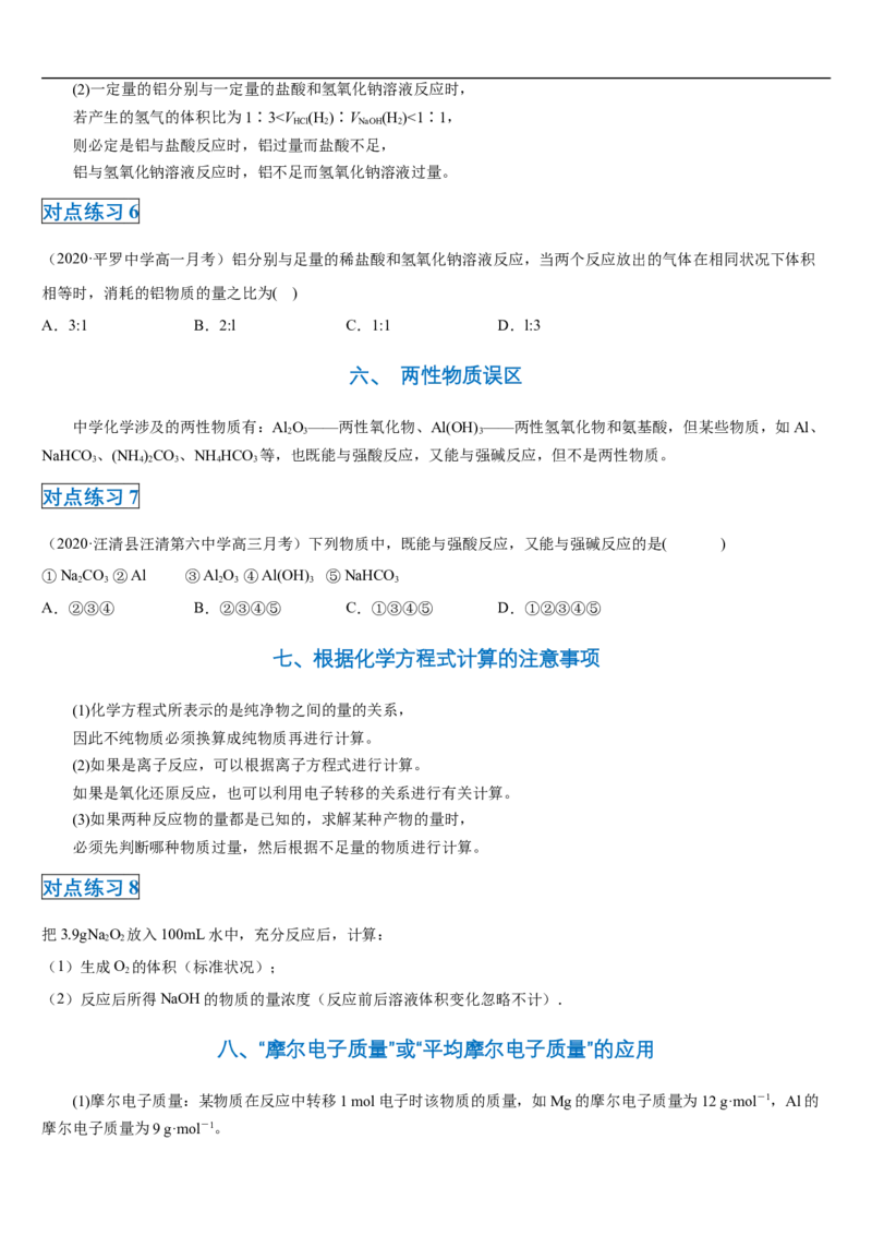 第三章第二节金属材料-2020-2021学年高一化学期末复习节节高（人教版2019必修第一册）（原卷版）_高化_2025春-人教版高中化学_01新版高中化学必修一_6.期末复习_期末复习讲义