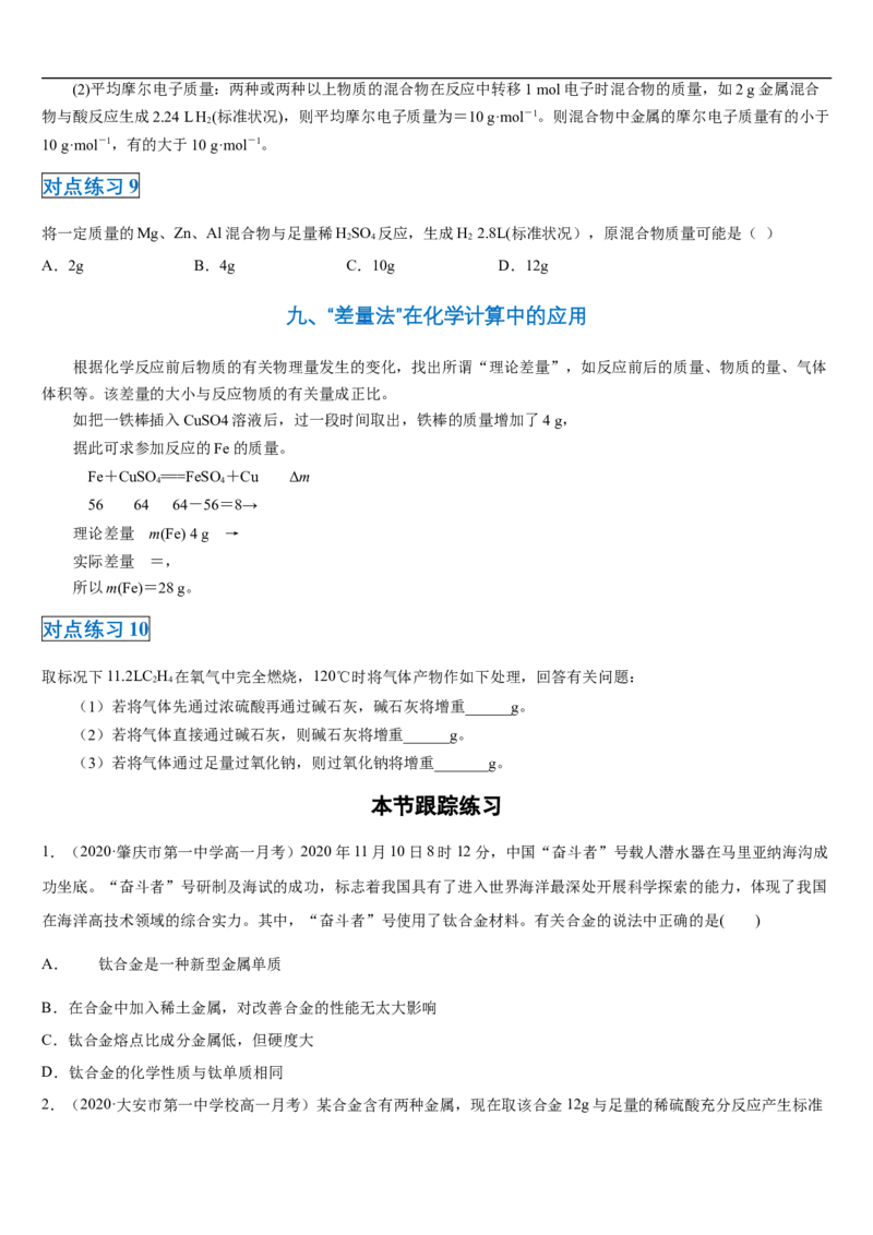 第三章第二节金属材料-2020-2021学年高一化学期末复习节节高（人教版2019必修第一册）（原卷版）_高化_2025春-人教版高中化学_01新版高中化学必修一_6.期末复习_期末复习讲义