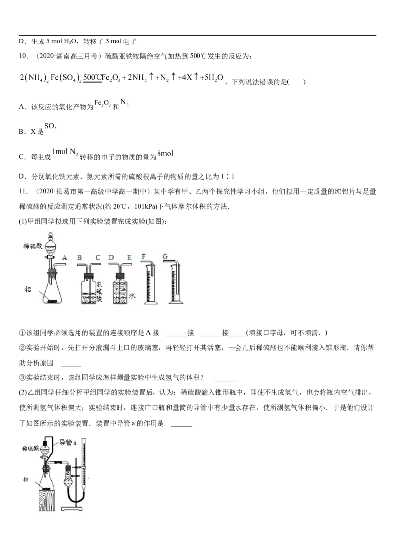 第三章第二节金属材料-2020-2021学年高一化学期末复习节节高（人教版2019必修第一册）（原卷版）_高化_2025春-人教版高中化学_01新版高中化学必修一_6.期末复习_期末复习讲义