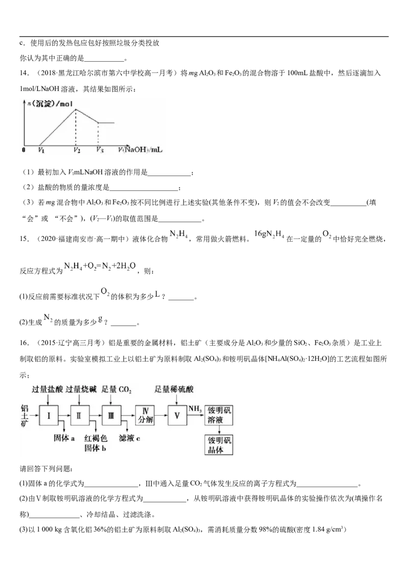 第三章第二节金属材料-2020-2021学年高一化学期末复习节节高（人教版2019必修第一册）（原卷版）_高化_2025春-人教版高中化学_01新版高中化学必修一_6.期末复习_期末复习讲义