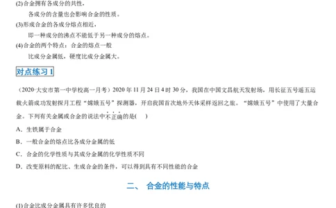 第三章第二节金属材料-2020-2021学年高一化学期末复习节节高（人教版2019必修第一册）（原卷版）_高化_2025春-人教版高中化学_01新版高中化学必修一_6.期末复习_期末复习讲义