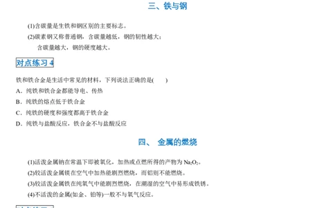 第三章第二节金属材料-2020-2021学年高一化学期末复习节节高（人教版2019必修第一册）（原卷版）_高化_2025春-人教版高中化学_01新版高中化学必修一_6.期末复习_期末复习讲义