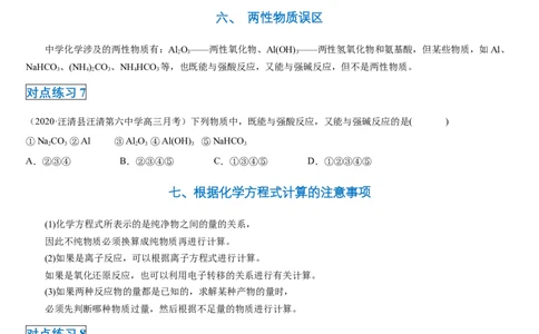 第三章第二节金属材料-2020-2021学年高一化学期末复习节节高（人教版2019必修第一册）（原卷版）_高化_2025春-人教版高中化学_01新版高中化学必修一_6.期末复习_期末复习讲义