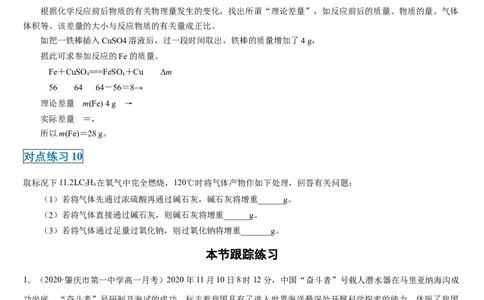 第三章第二节金属材料-2020-2021学年高一化学期末复习节节高（人教版2019必修第一册）（原卷版）_高化_2025春-人教版高中化学_01新版高中化学必修一_6.期末复习_期末复习讲义