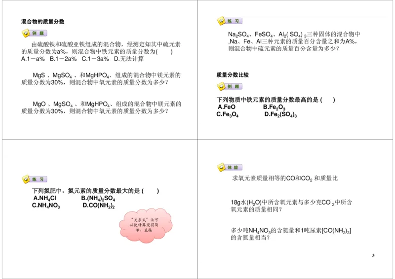 化学式的计算_初中化学_01.人教版初中化学_03.初中化学专项视频_[7697]轻松搞定初中化学计算_第1讲化学式的计算