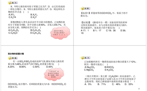 化学式的计算_初中化学_01.人教版初中化学_03.初中化学专项视频_[7697]轻松搞定初中化学计算_第1讲化学式的计算