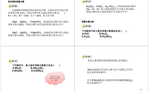 化学式的计算_初中化学_01.人教版初中化学_03.初中化学专项视频_[7697]轻松搞定初中化学计算_第1讲化学式的计算