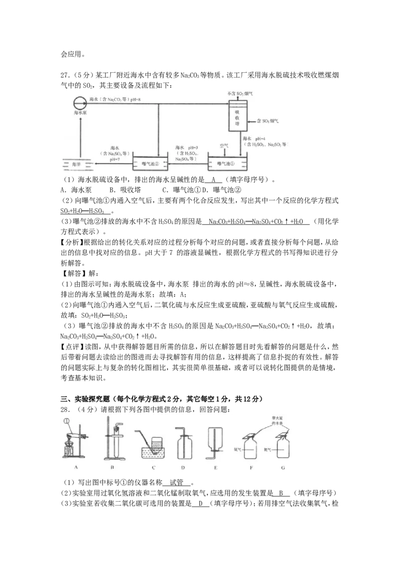 山东省临沂市2018年中考化学试题（word版，含解析）_初中化学_01.人教版初中化学_06.初中化学中考真题