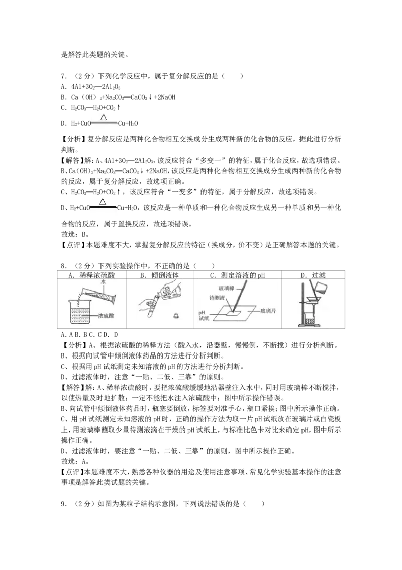 山东省临沂市2018年中考化学试题（word版，含解析）_初中化学_01.人教版初中化学_06.初中化学中考真题