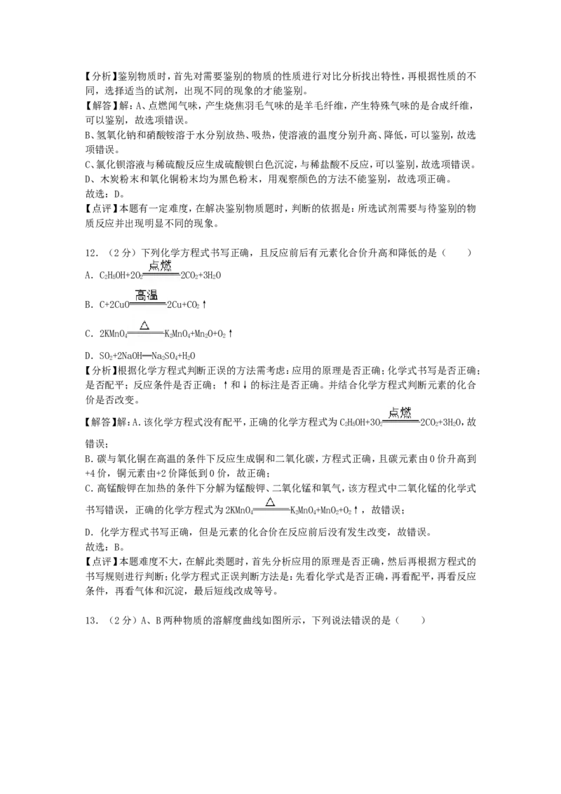山东省临沂市2018年中考化学试题（word版，含解析）_初中化学_01.人教版初中化学_06.初中化学中考真题