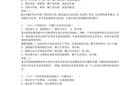 山东省临沂市2018年中考化学试题（word版，含解析）_初中化学_01.人教版初中化学_06.初中化学中考真题
