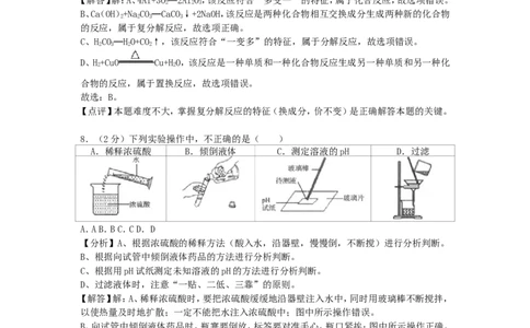 山东省临沂市2018年中考化学试题（word版，含解析）_初中化学_01.人教版初中化学_06.初中化学中考真题